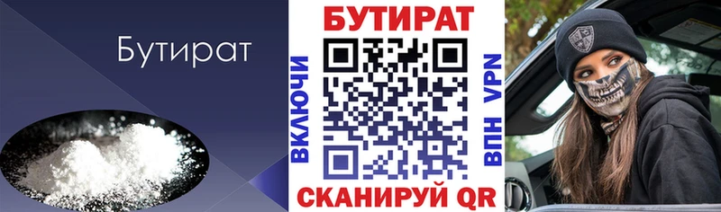 даркнет официальный сайт  Красный Кут  БУТИРАТ бутандиол 
