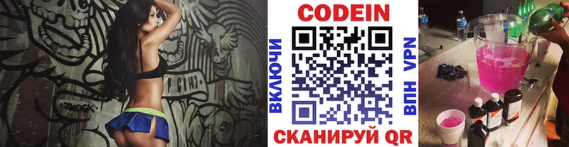 закладки Красный Кут Codein напиток Lean (лин)